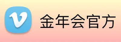 金年会官方 logo