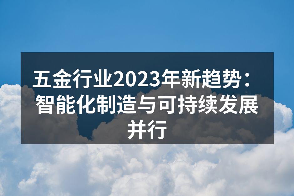 智能制造提升生产效率