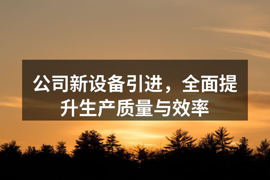 新设备现场安装图