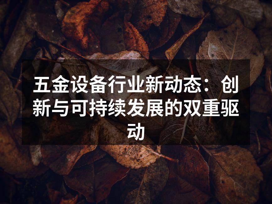 行业创新技术展示