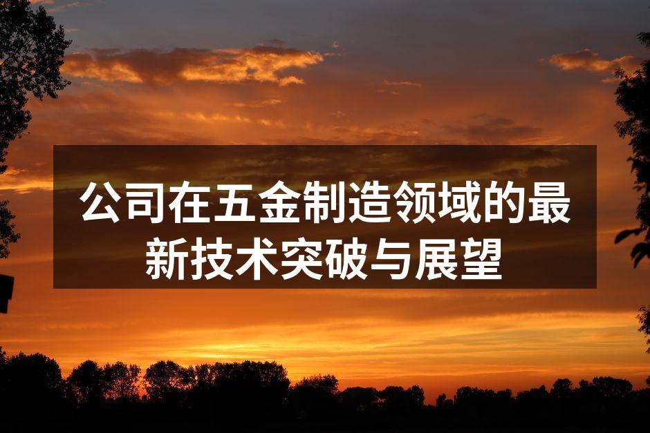全自动化生产线的最新设备